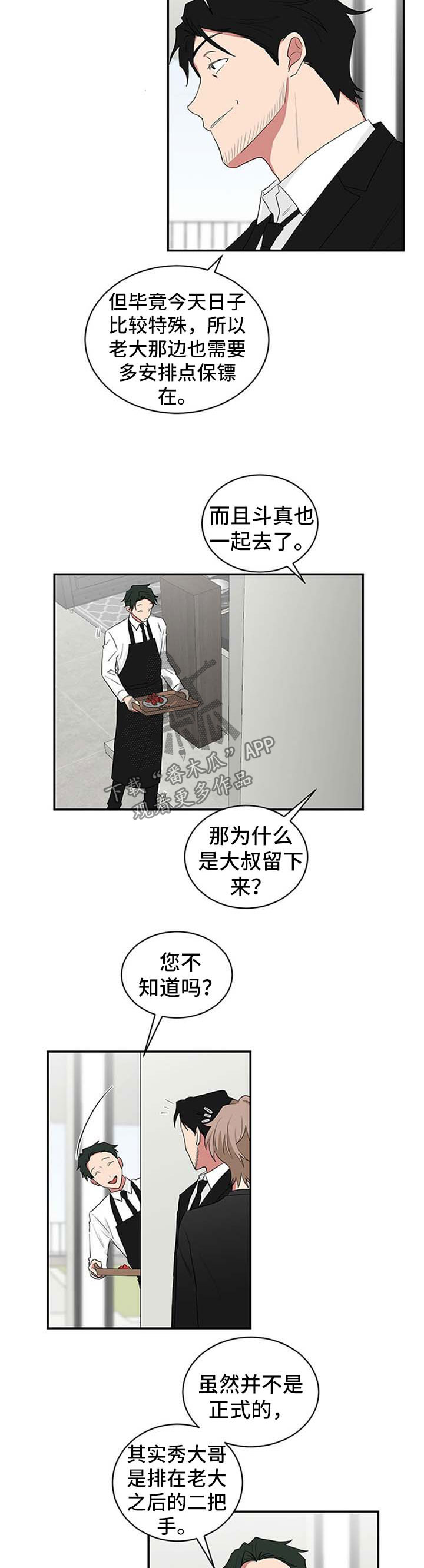 《如果你喜欢》漫画最新章节第57章：二把手免费下拉式在线观看章节第【2】张图片