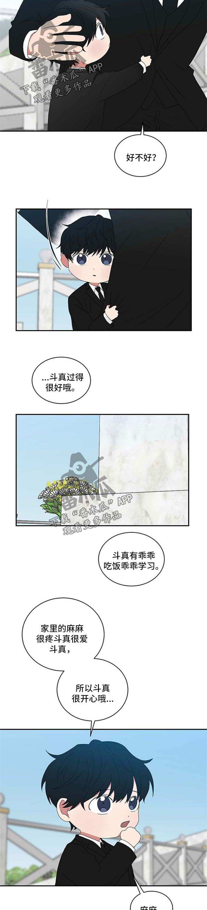 《如果你喜欢》漫画最新章节第60章：忌日免费下拉式在线观看章节第【5】张图片