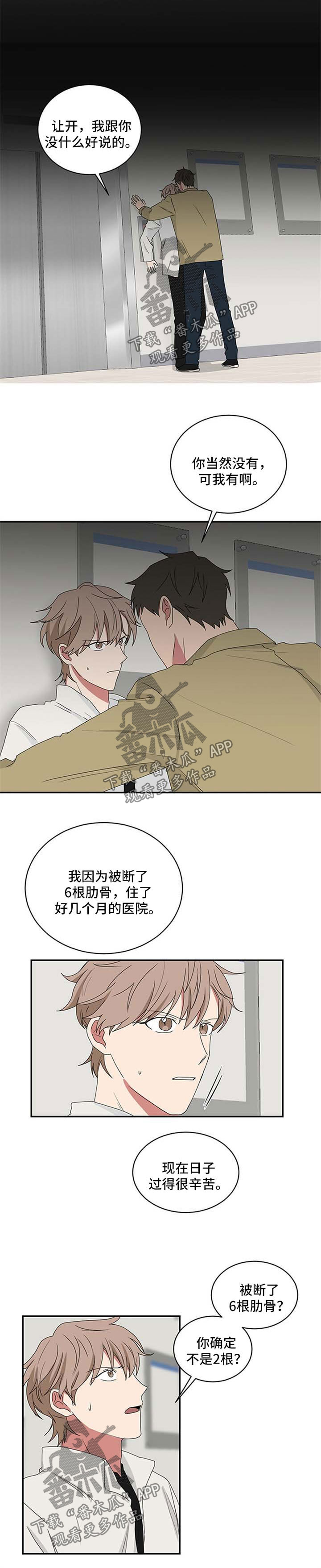 《如果你喜欢》漫画最新章节第61章：被威胁免费下拉式在线观看章节第【8】张图片