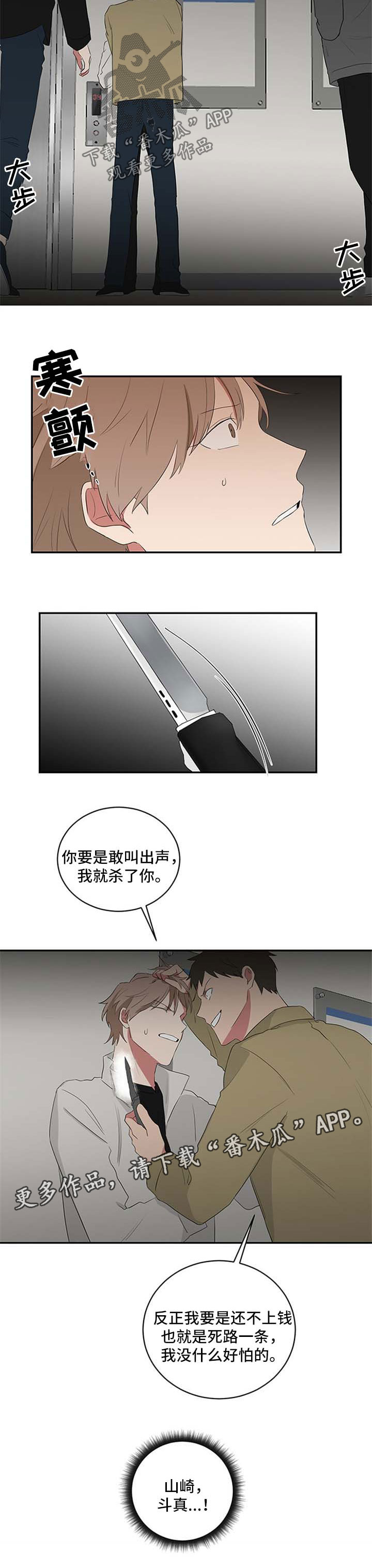 《如果你喜欢》漫画最新章节第61章：被威胁免费下拉式在线观看章节第【3】张图片