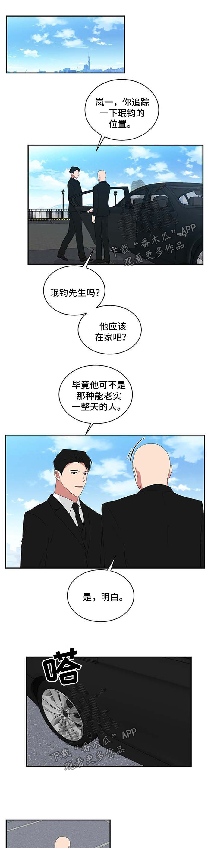 《如果你喜欢》漫画最新章节第61章：被威胁免费下拉式在线观看章节第【2】张图片