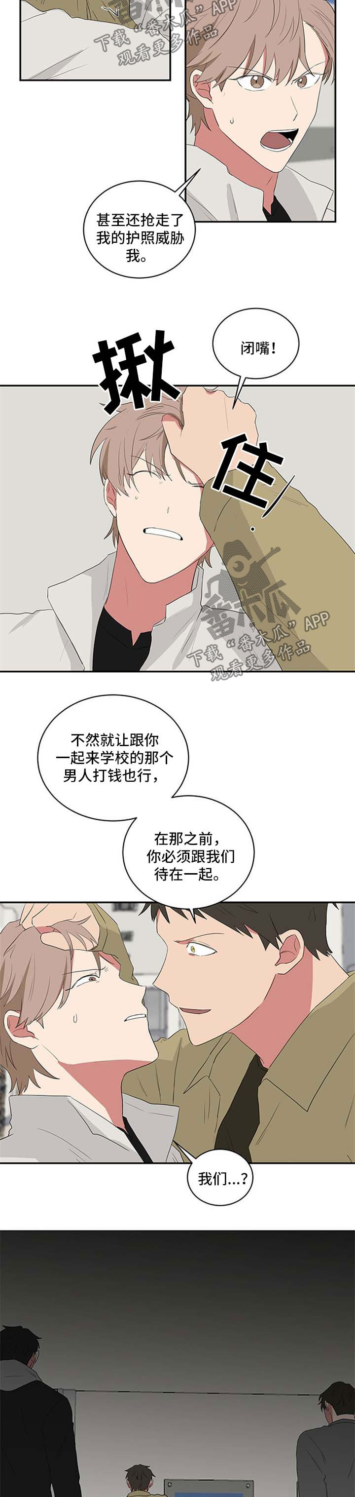 《如果你喜欢》漫画最新章节第61章：被威胁免费下拉式在线观看章节第【4】张图片