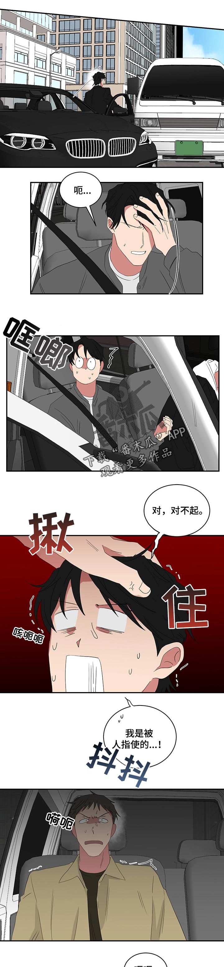 《如果你喜欢》漫画最新章节第62章：绑架免费下拉式在线观看章节第【2】张图片