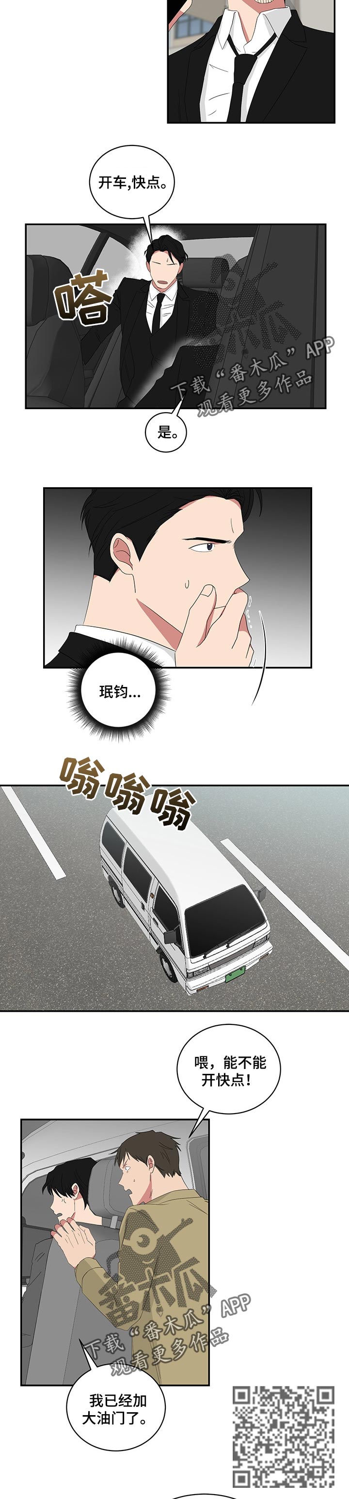 《如果你喜欢》漫画最新章节第62章：绑架免费下拉式在线观看章节第【5】张图片