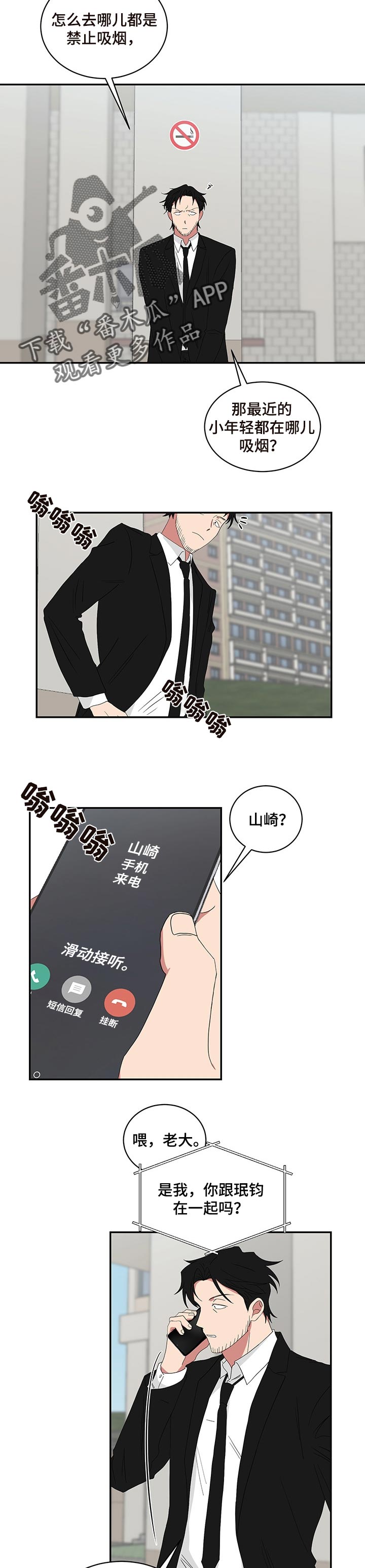 《如果你喜欢》漫画最新章节第62章：绑架免费下拉式在线观看章节第【7】张图片