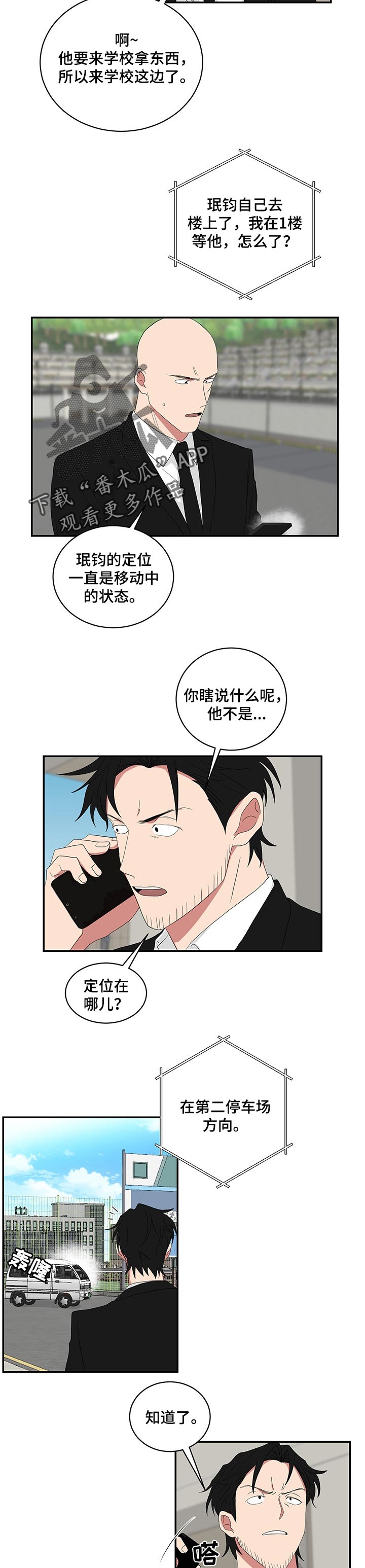 《如果你喜欢》漫画最新章节第62章：绑架免费下拉式在线观看章节第【6】张图片