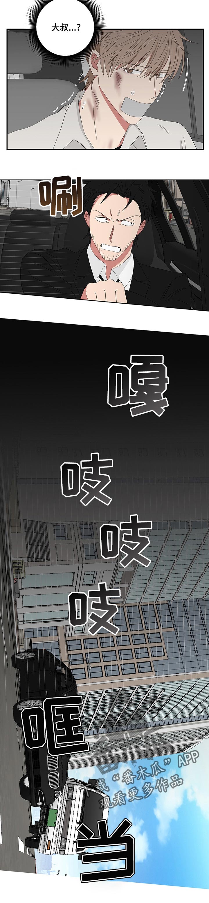 《如果你喜欢》漫画最新章节第62章：绑架免费下拉式在线观看章节第【3】张图片