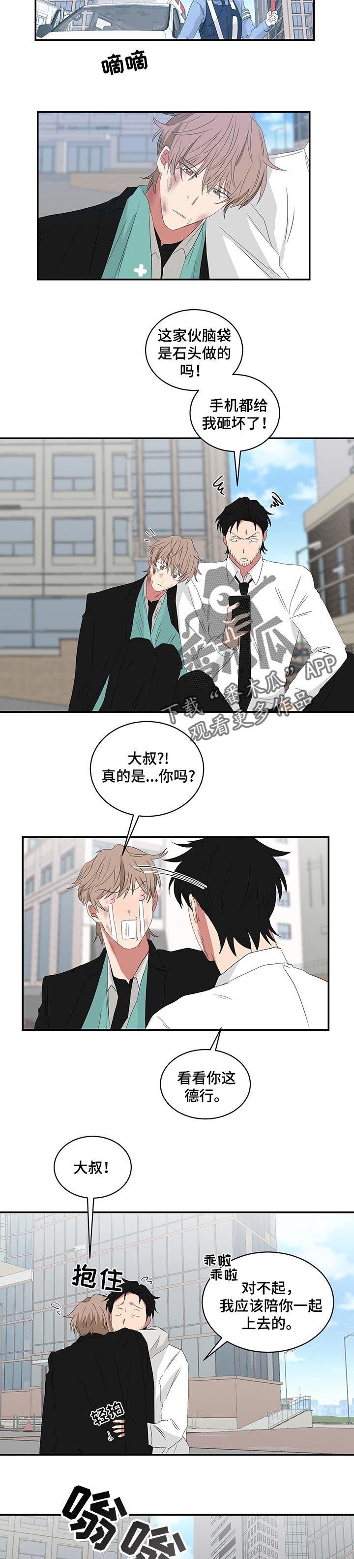 《如果你喜欢》漫画最新章节第63章：解救免费下拉式在线观看章节第【6】张图片