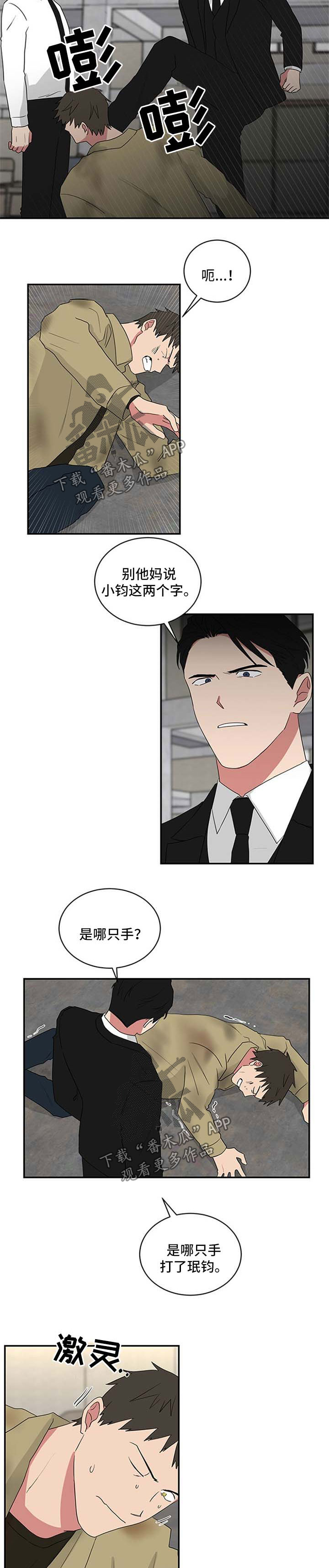 《如果你喜欢》漫画最新章节第66章：不能一起吃饭免费下拉式在线观看章节第【3】张图片