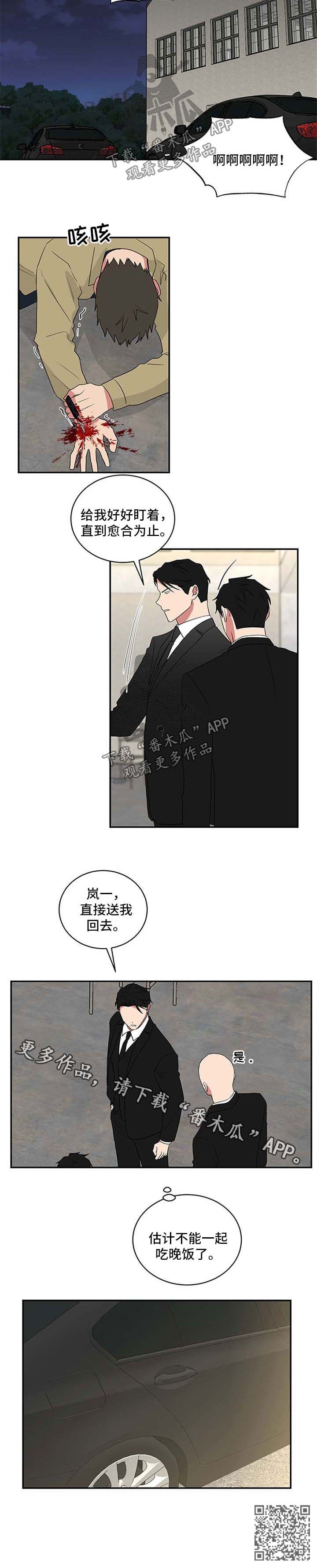 《如果你喜欢》漫画最新章节第66章：不能一起吃饭免费下拉式在线观看章节第【1】张图片