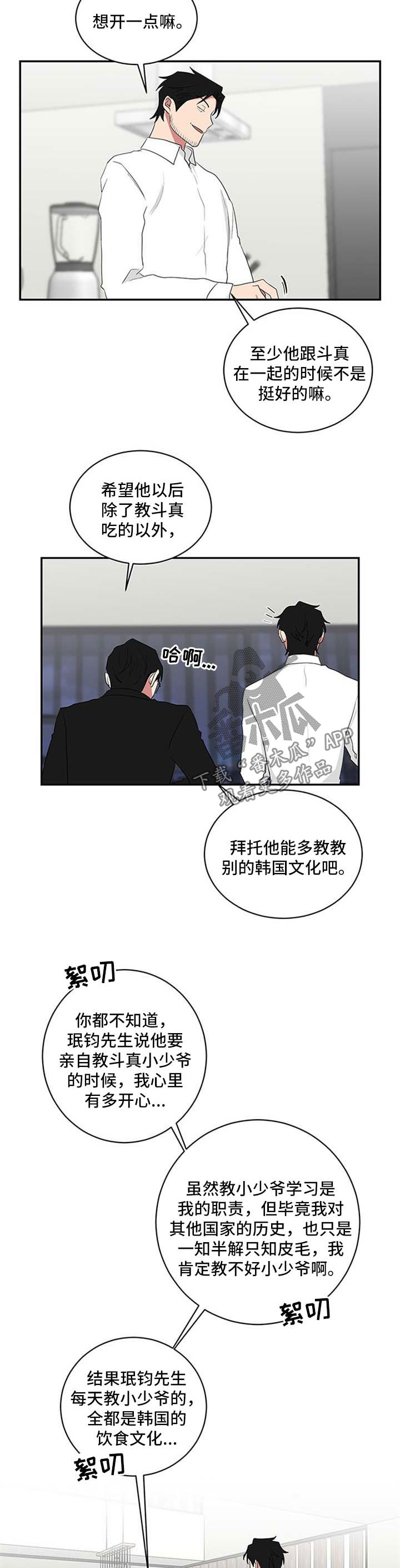 《如果你喜欢》漫画最新章节第67章：教学免费下拉式在线观看章节第【2】张图片