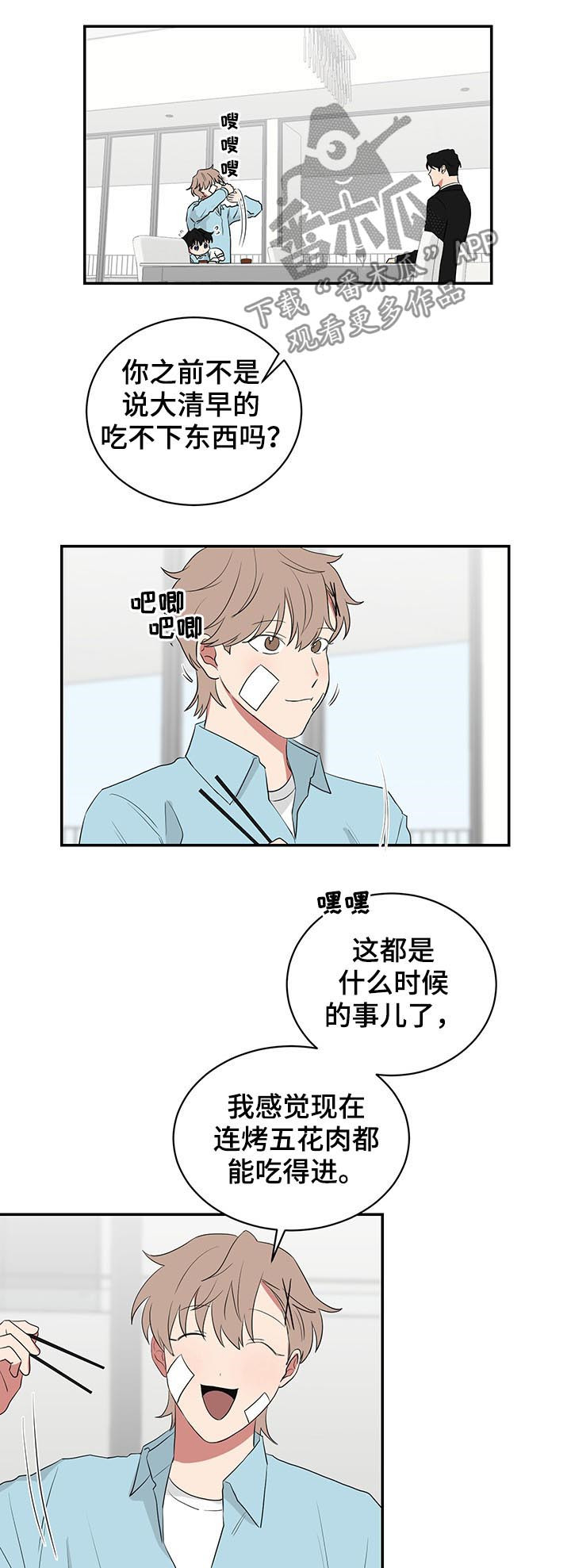 《如果你喜欢》漫画最新章节第68章：早餐免费下拉式在线观看章节第【3】张图片