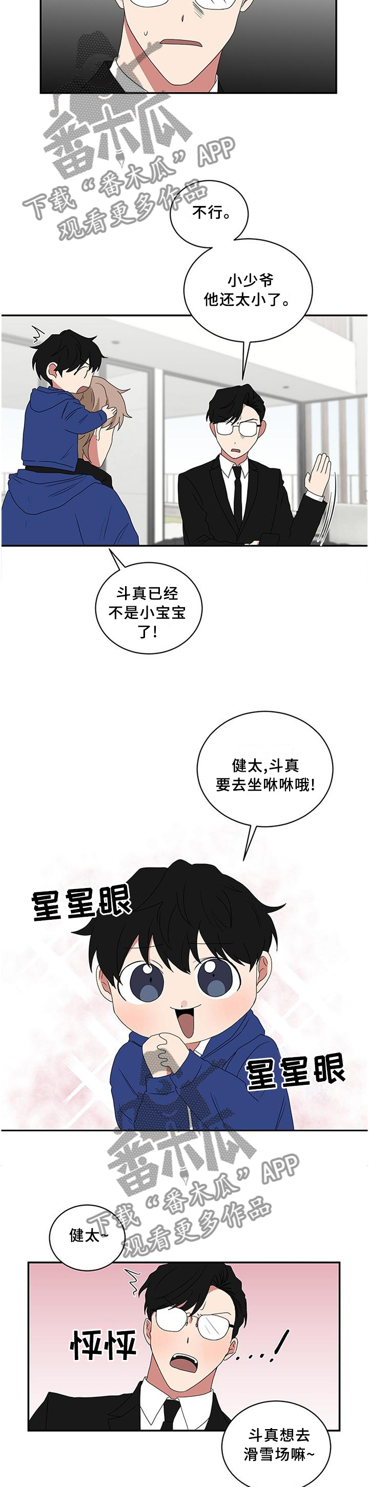 《如果你喜欢》漫画最新章节第70章：滑雪服免费下拉式在线观看章节第【10】张图片