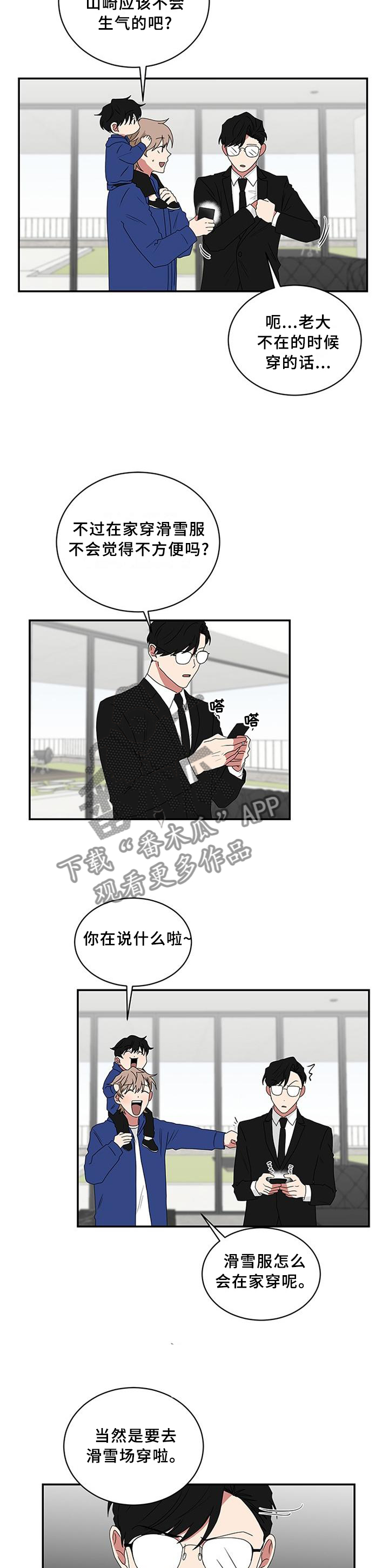 《如果你喜欢》漫画最新章节第70章：滑雪服免费下拉式在线观看章节第【11】张图片