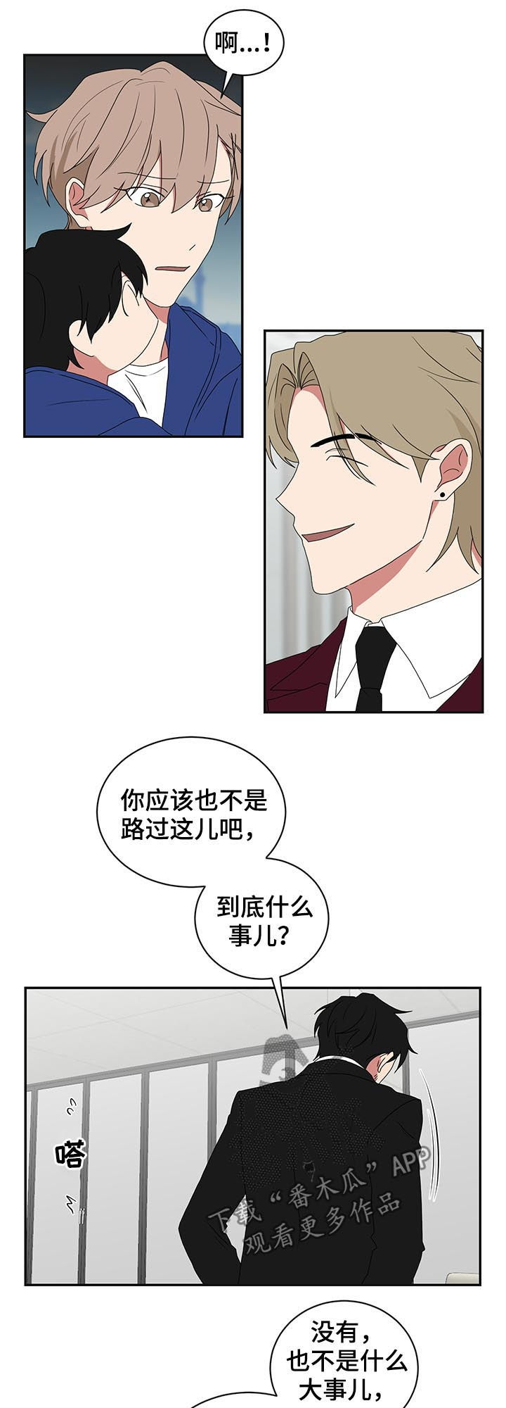 《如果你喜欢》漫画最新章节第71章：看虫子一样免费下拉式在线观看章节第【3】张图片