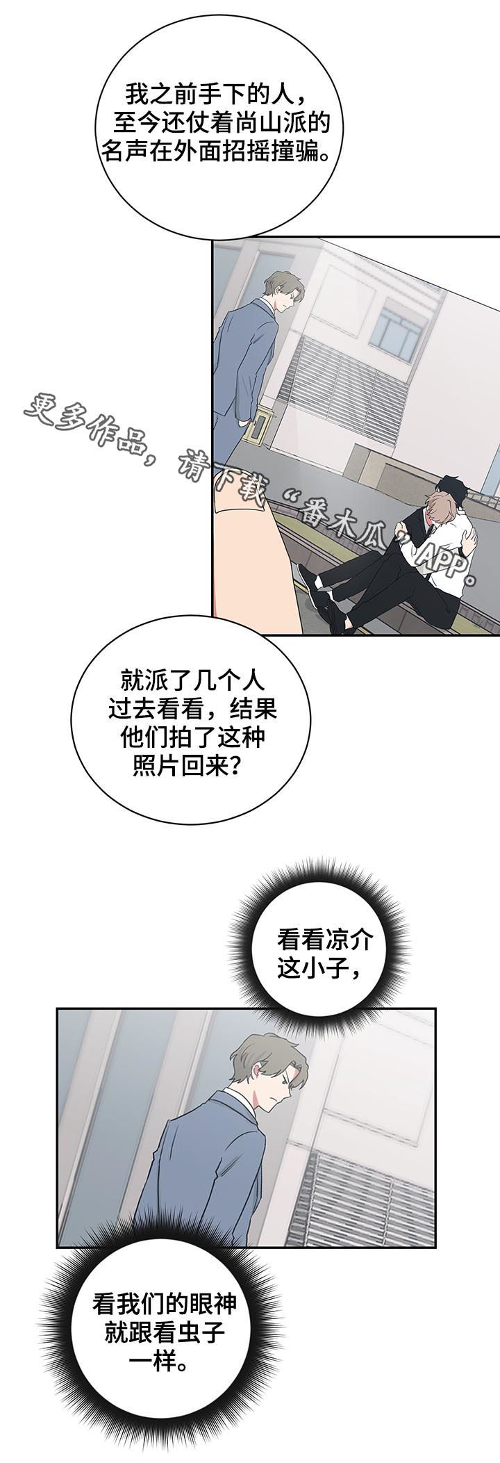 《如果你喜欢》漫画最新章节第71章：看虫子一样免费下拉式在线观看章节第【1】张图片