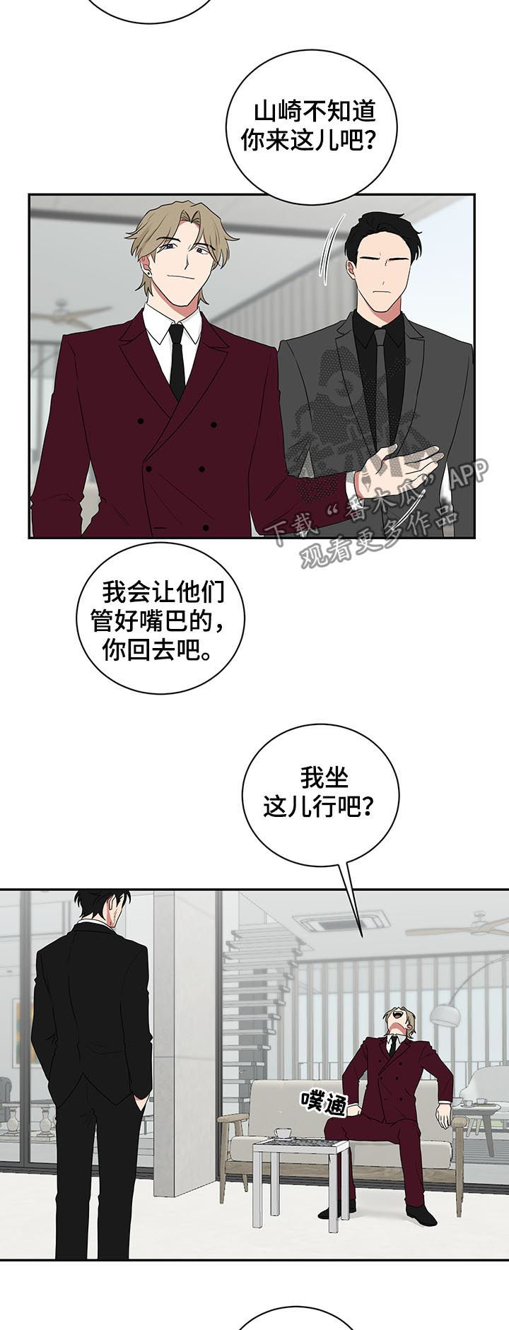 《如果你喜欢》漫画最新章节第71章：看虫子一样免费下拉式在线观看章节第【6】张图片