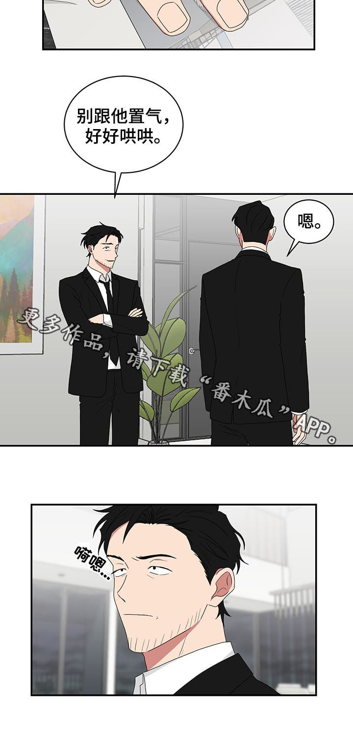 《如果你喜欢》漫画最新章节第72章：好好哄哄免费下拉式在线观看章节第【1】张图片