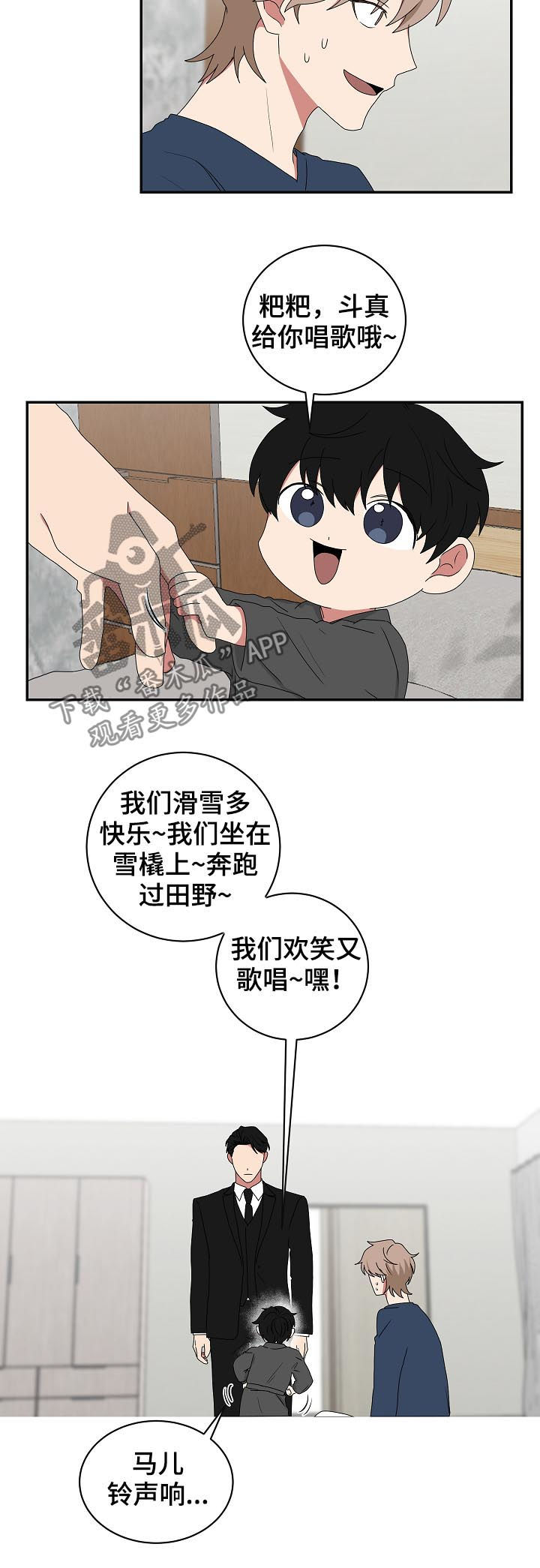 《如果你喜欢》漫画最新章节第73章：铃儿响叮当免费下拉式在线观看章节第【3】张图片