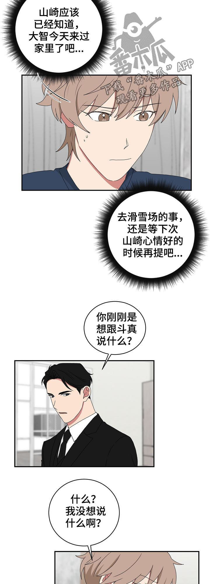 《如果你喜欢》漫画最新章节第73章：铃儿响叮当免费下拉式在线观看章节第【4】张图片