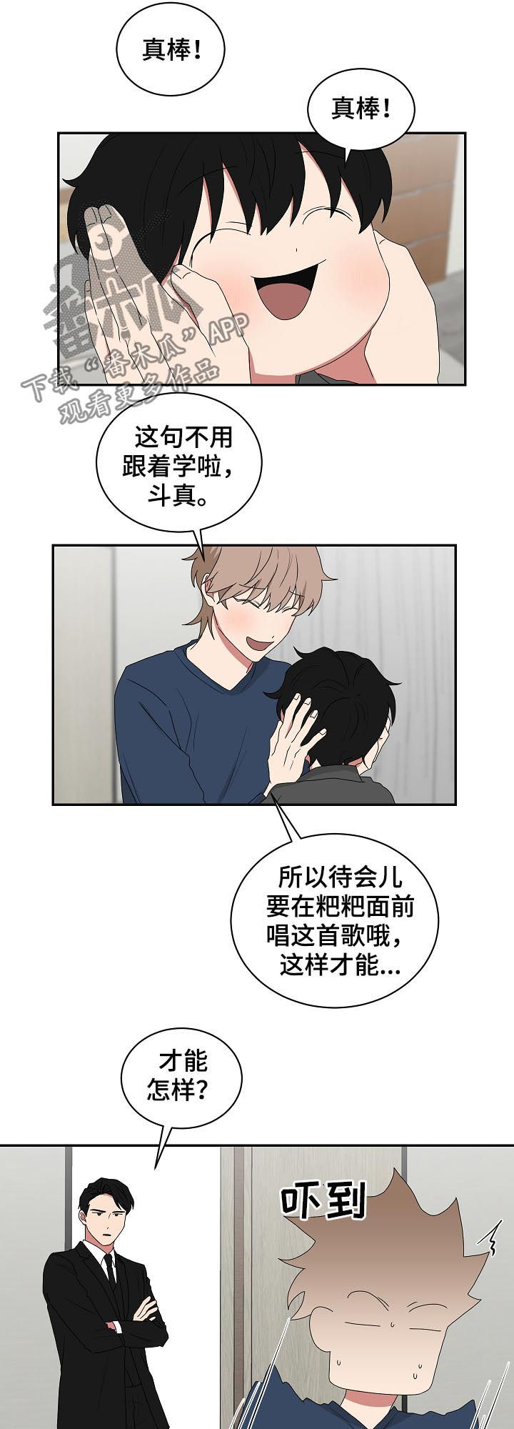 《如果你喜欢》漫画最新章节第73章：铃儿响叮当免费下拉式在线观看章节第【6】张图片