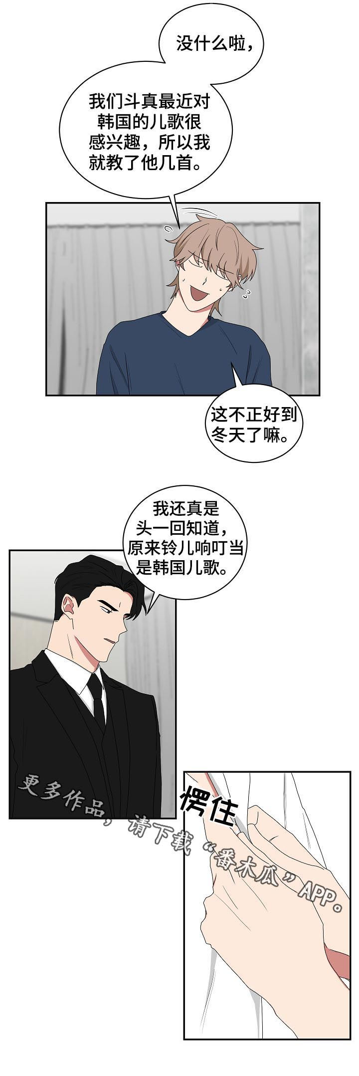 《如果你喜欢》漫画最新章节第73章：铃儿响叮当免费下拉式在线观看章节第【1】张图片