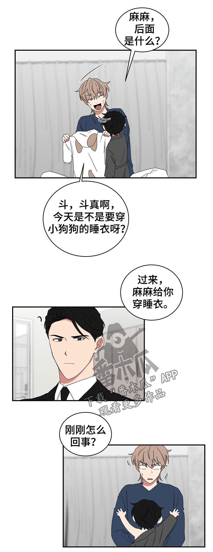 《如果你喜欢》漫画最新章节第73章：铃儿响叮当免费下拉式在线观看章节第【2】张图片