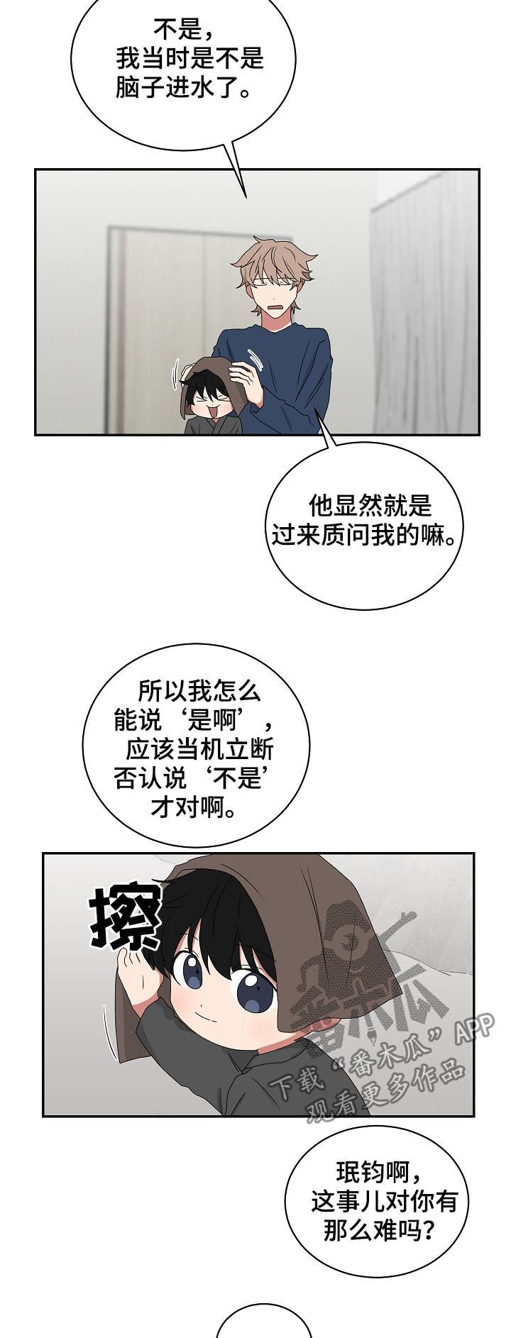 《如果你喜欢》漫画最新章节第73章：铃儿响叮当免费下拉式在线观看章节第【10】张图片