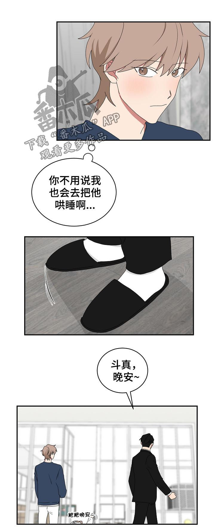 《如果你喜欢》漫画最新章节第74章：哄睡免费下拉式在线观看章节第【3】张图片