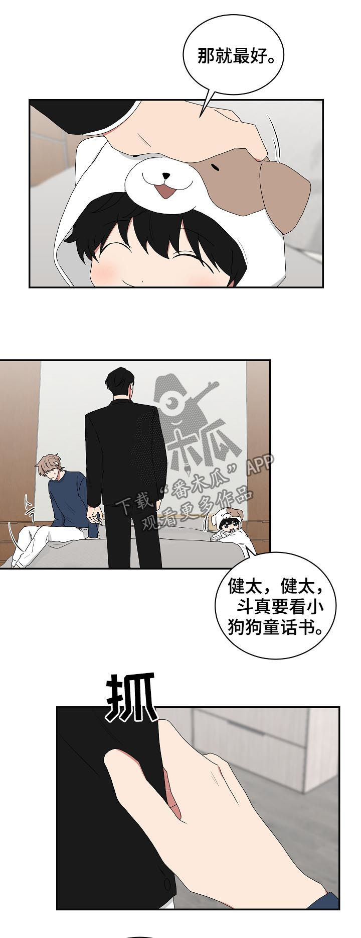 《如果你喜欢》漫画最新章节第74章：哄睡免费下拉式在线观看章节第【9】张图片