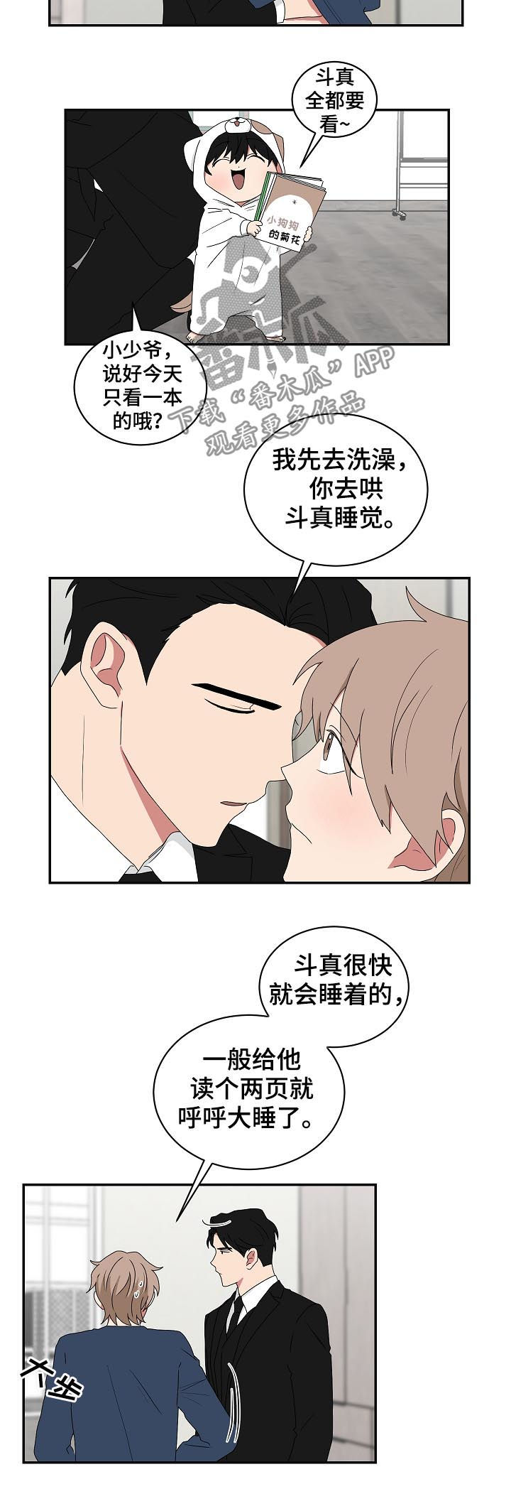 《如果你喜欢》漫画最新章节第74章：哄睡免费下拉式在线观看章节第【4】张图片