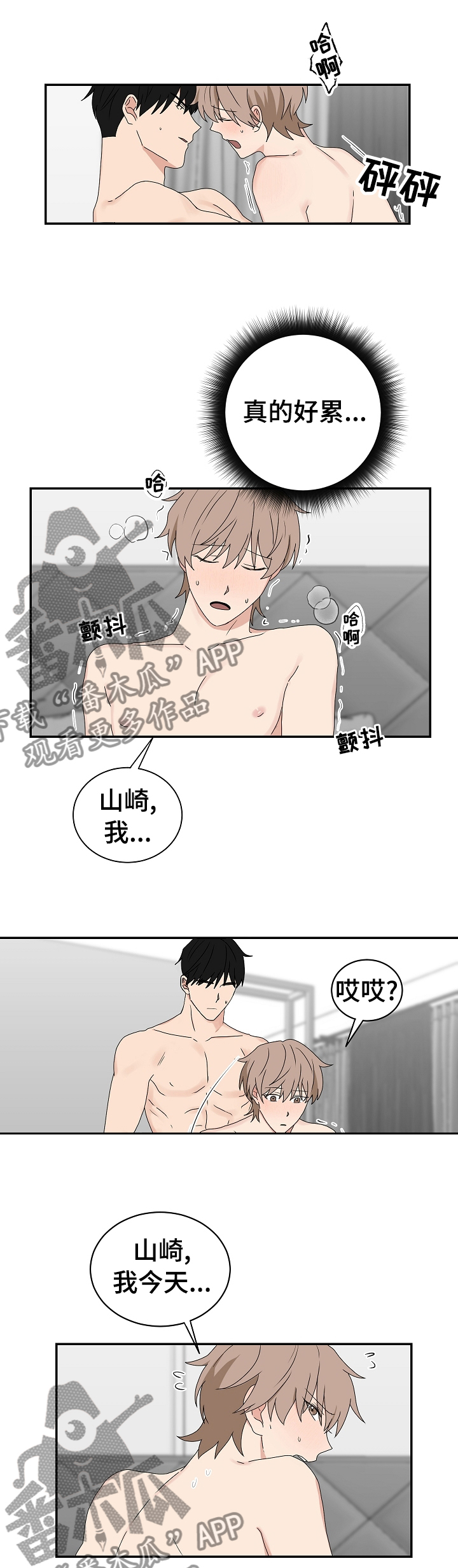 《如果你喜欢》漫画最新章节第75章：没有把话说清楚免费下拉式在线观看章节第【2】张图片