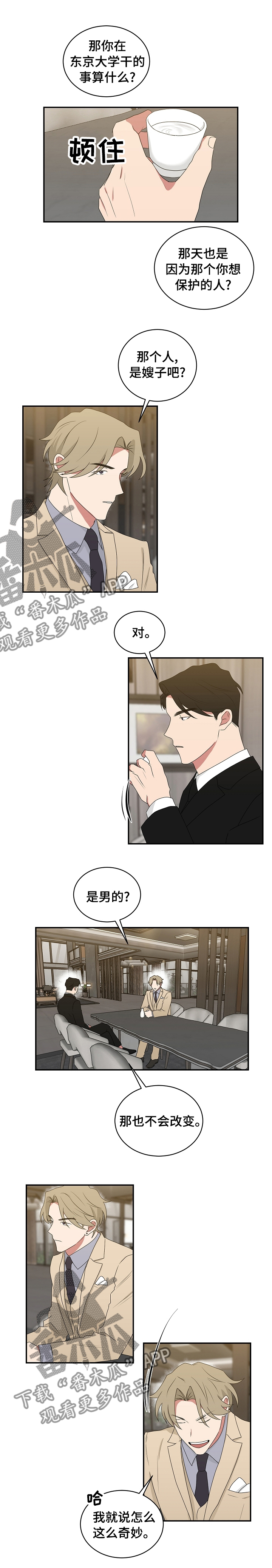 《如果你喜欢》漫画最新章节第76章：那个人是嫂子吧免费下拉式在线观看章节第【1】张图片