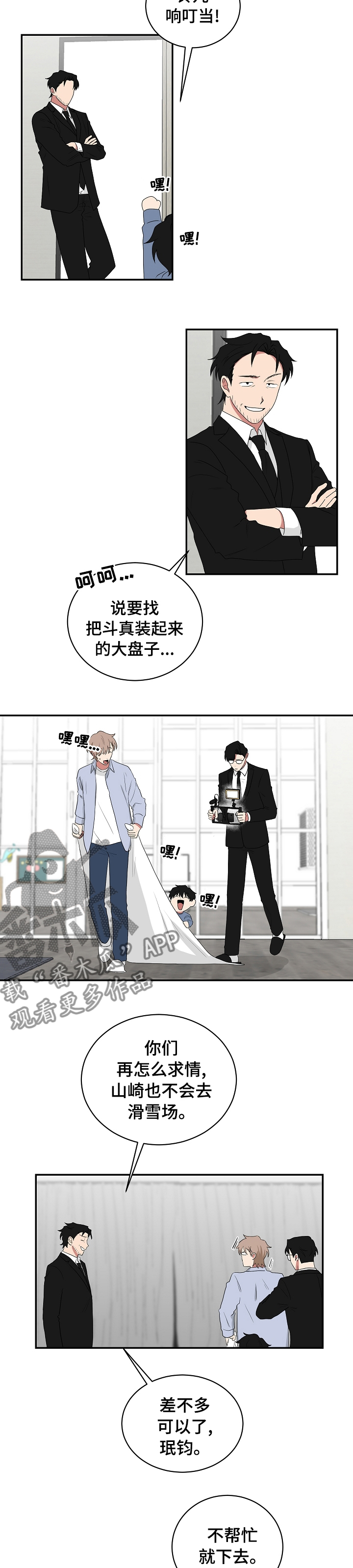 《如果你喜欢》漫画最新章节第77章：想去滑雪场免费下拉式在线观看章节第【4】张图片