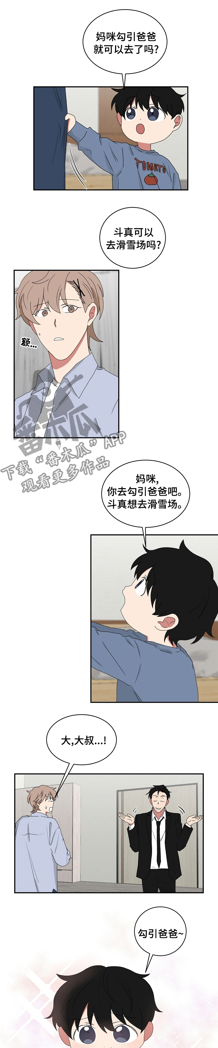 《如果你喜欢》漫画最新章节第77章：想去滑雪场免费下拉式在线观看章节第【2】张图片