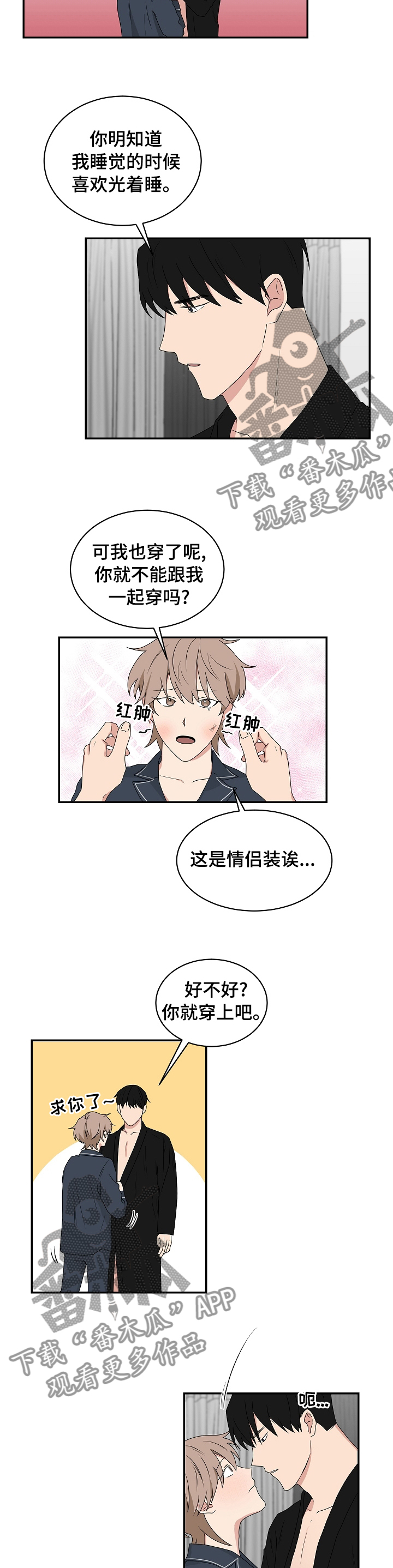 《如果你喜欢》漫画最新章节第78章：等我处理好免费下拉式在线观看章节第【5】张图片