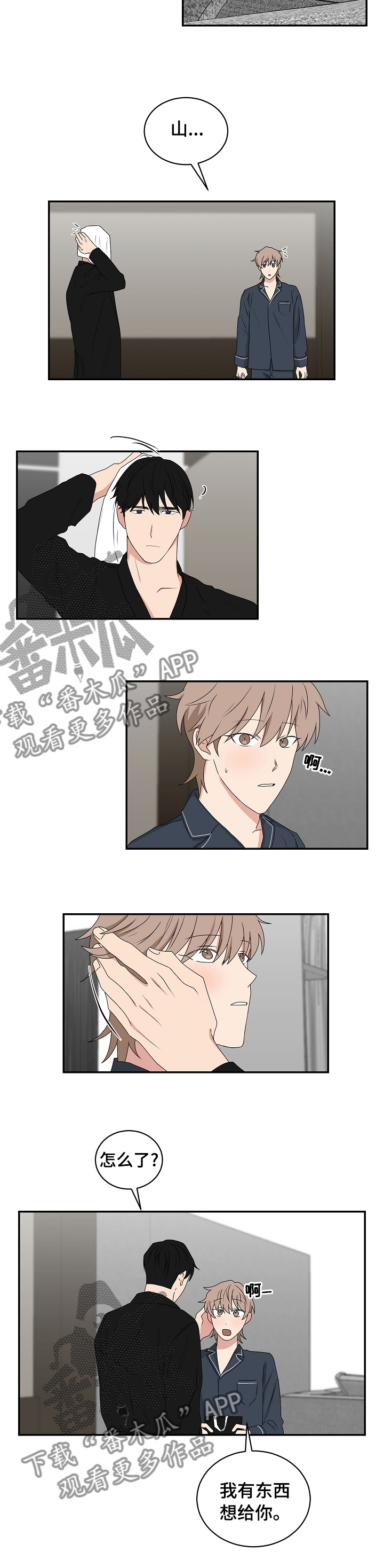 《如果你喜欢》漫画最新章节第78章：等我处理好免费下拉式在线观看章节第【7】张图片