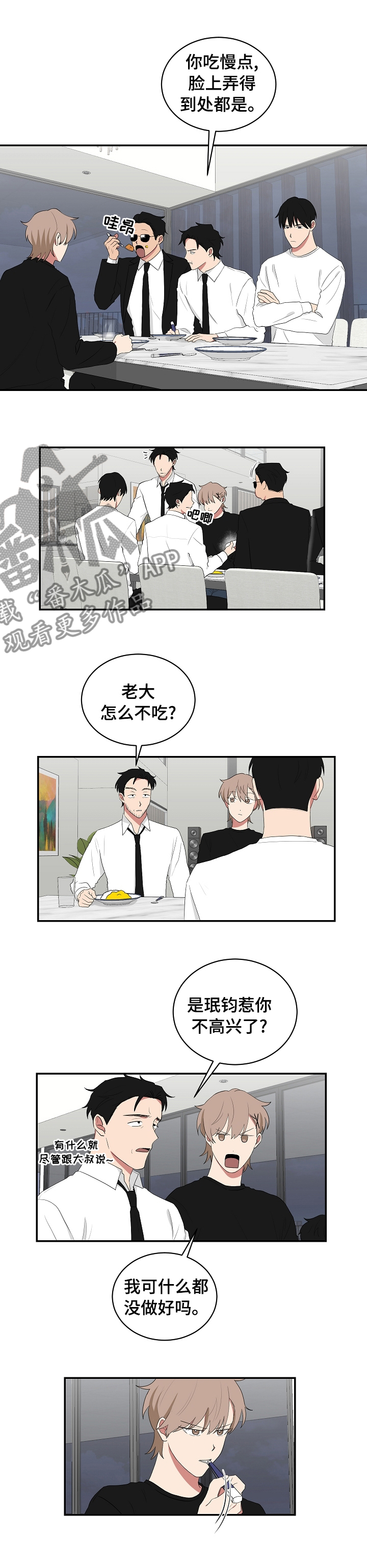 《如果你喜欢》漫画最新章节第79章：拌着吃免费下拉式在线观看章节第【4】张图片