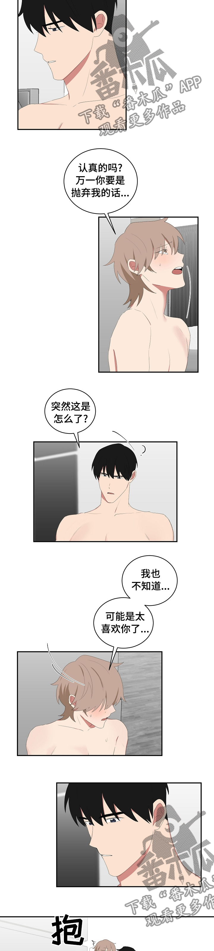 《如果你喜欢》漫画最新章节第81章：都是你的免费下拉式在线观看章节第【3】张图片