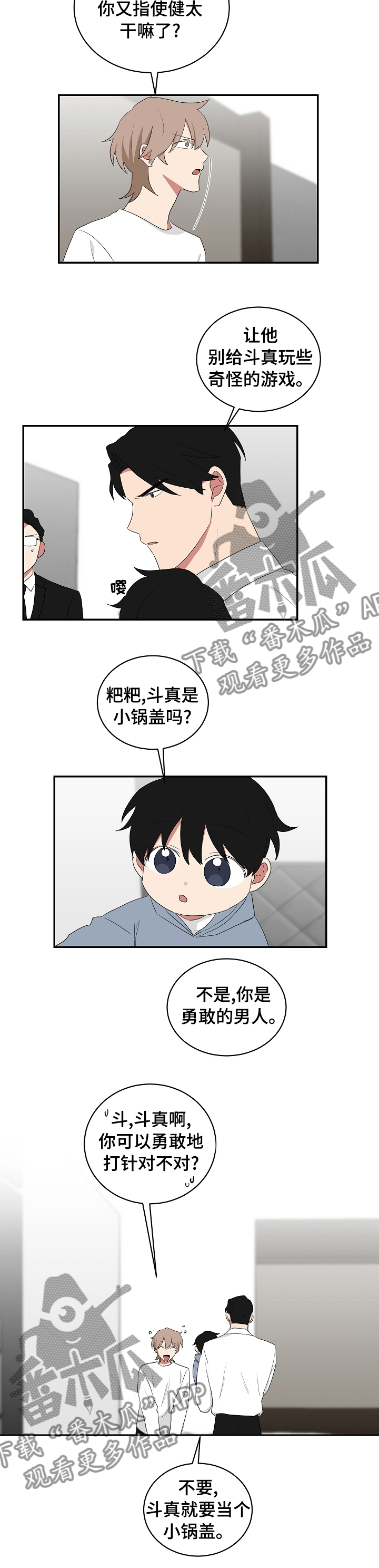 《如果你喜欢》漫画最新章节第83章：小锅盖免费下拉式在线观看章节第【1】张图片