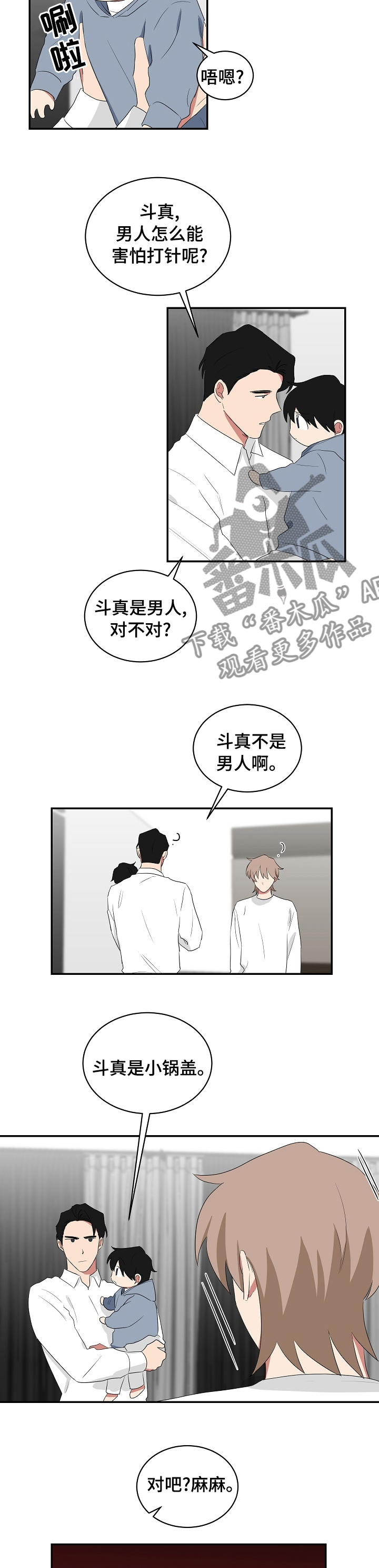 《如果你喜欢》漫画最新章节第83章：小锅盖免费下拉式在线观看章节第【3】张图片