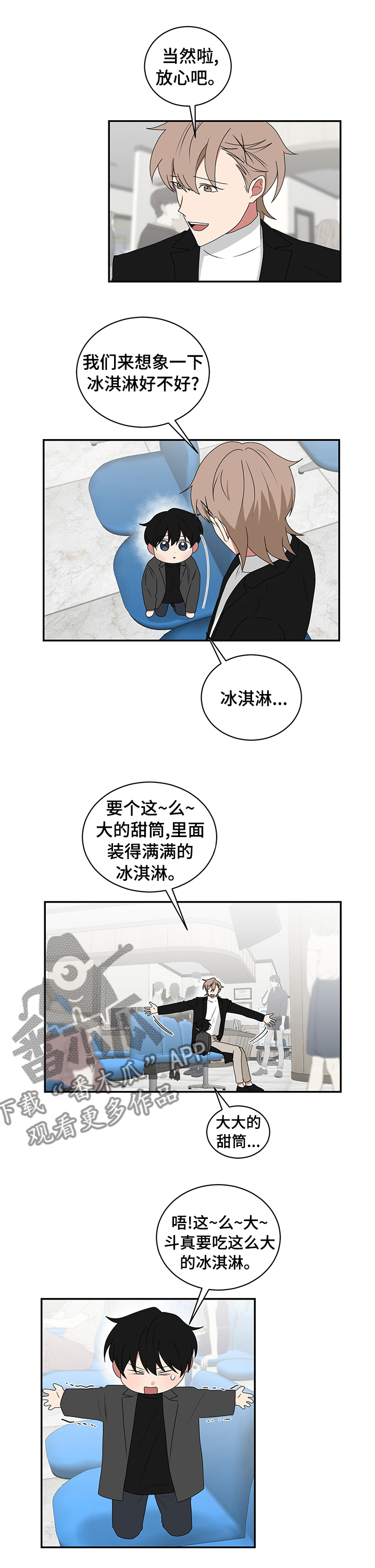 《如果你喜欢》漫画最新章节第85章：开门免费下拉式在线观看章节第【5】张图片