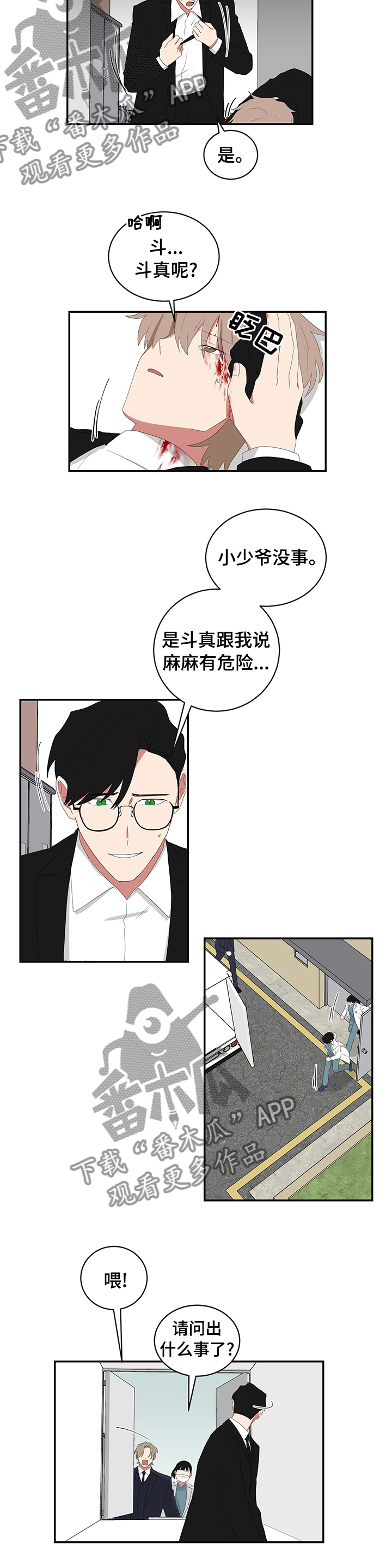 《如果你喜欢》漫画最新章节第86章：小少爷没事免费下拉式在线观看章节第【1】张图片