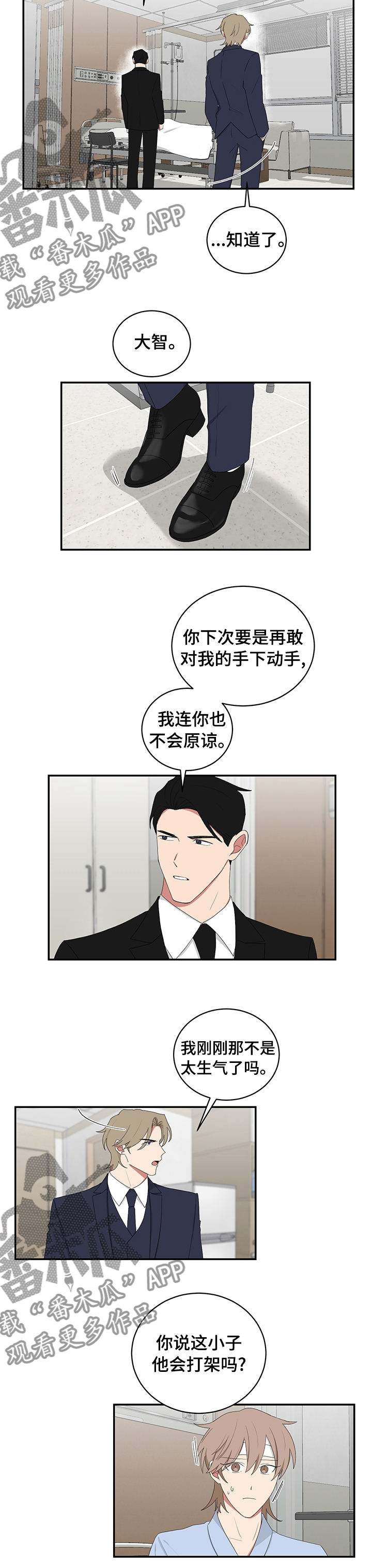 《如果你喜欢》漫画最新章节第87章：先别动他免费下拉式在线观看章节第【1】张图片