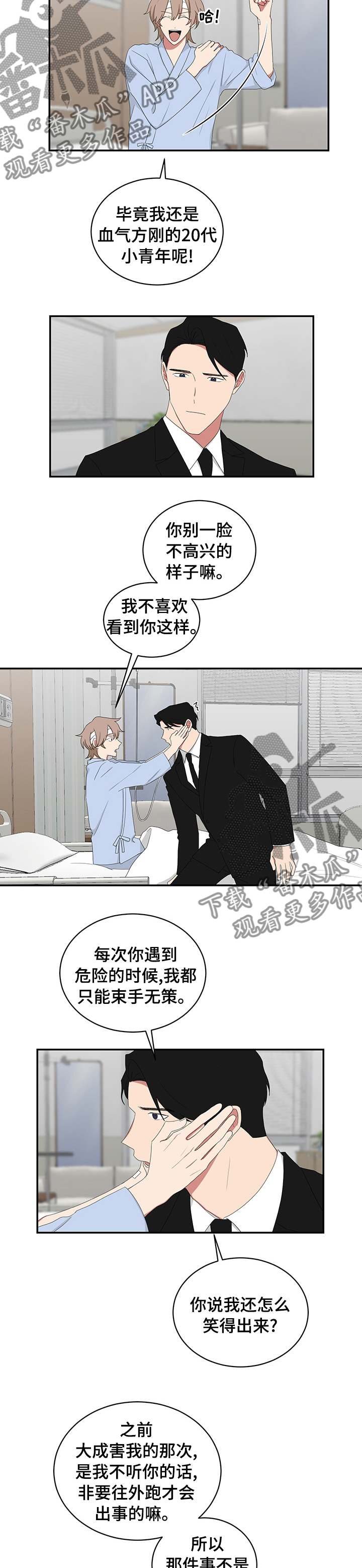 《如果你喜欢》漫画最新章节第88章：先有鸡免费下拉式在线观看章节第【3】张图片