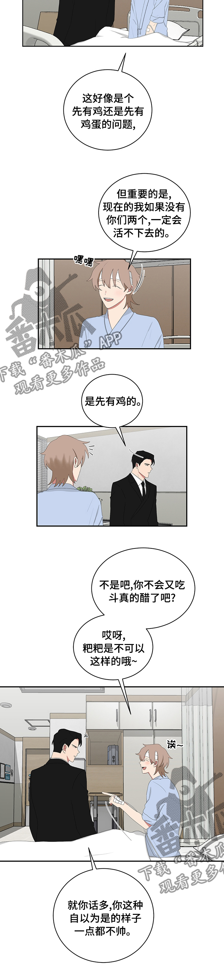 《如果你喜欢》漫画最新章节第88章：先有鸡免费下拉式在线观看章节第【1】张图片