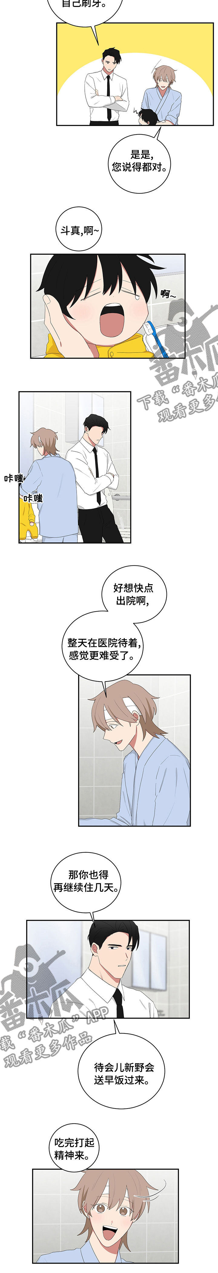 《如果你喜欢》漫画最新章节第89章：刷牙免费下拉式在线观看章节第【1】张图片