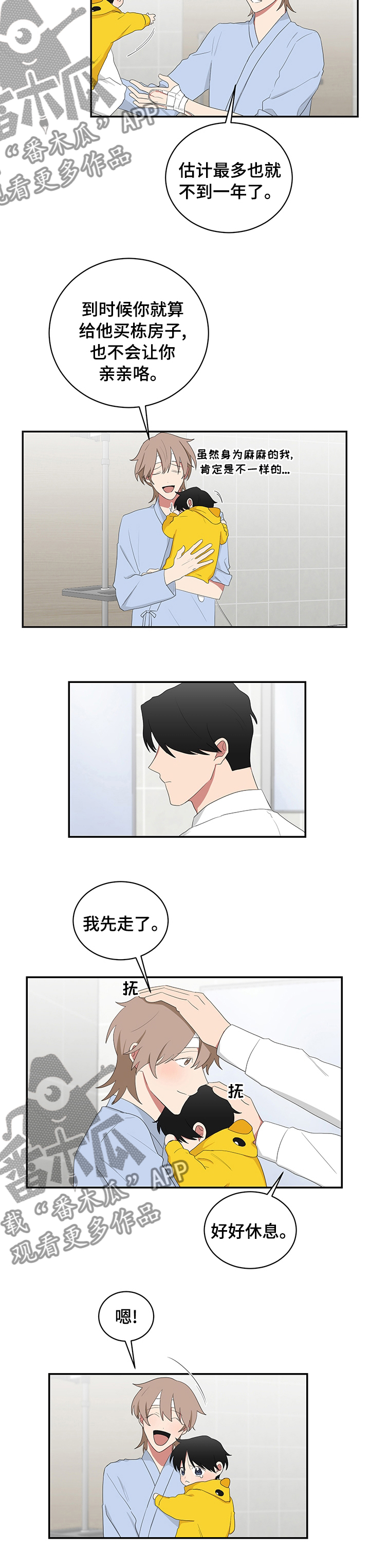 《如果你喜欢》漫画最新章节第90章：小屁屁免费下拉式在线观看章节第【1】张图片