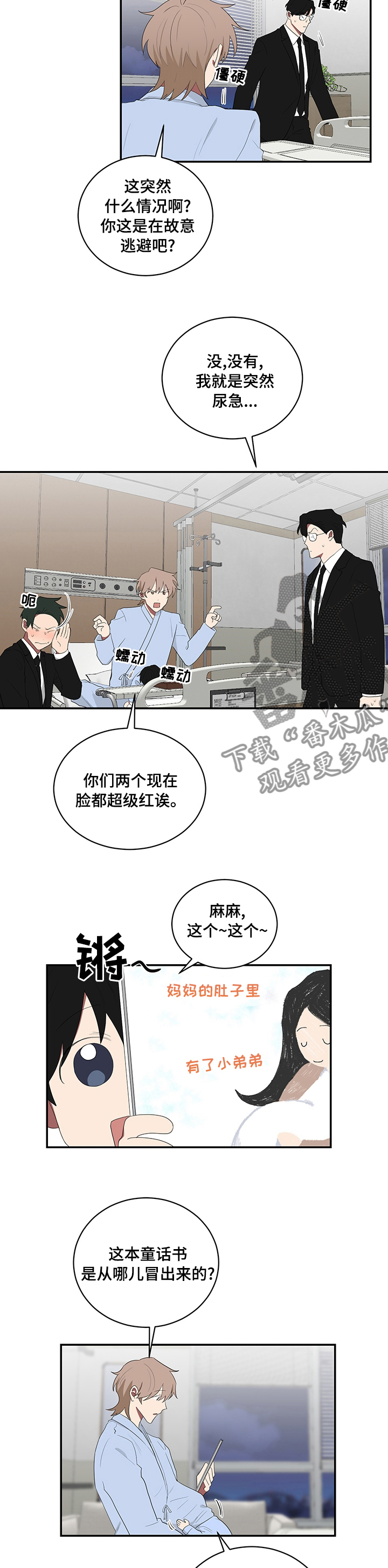 《如果你喜欢》漫画最新章节第92章：宝宝免费下拉式在线观看章节第【2】张图片