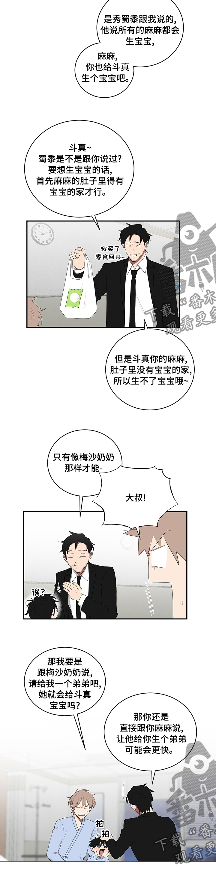 《如果你喜欢》漫画最新章节第92章：宝宝免费下拉式在线观看章节第【1】张图片